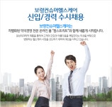 [보령컨슈머헬스케어(주)] 보령컨슈머헬스케어 신입/경력 수시채용 - 사람인