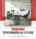 [롯데칠성음료(주)] [전국] 영업사원 공개 채용 - 사람인