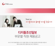 [(주)디지틀조선일보] 부문별 경력 및 신입직원 채용공고 - 사람인