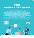 [씨제이바이오사이언스(주)] [㈜천랩] 신약개발본부 경력직 채용 공고 - 사람인