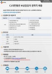 [씨제이대한통운(주)] CJ대한통운 보상담당자 경력직 채용 - 사람인