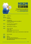 [(주)천재교육] 교육 플랫폼 기획 인재 채용 - 사람인