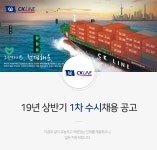 [천경해운(주)] 천경해운 19년 상반기 1차 수시채용 공고 - 사람인