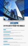 [(주)크린텍] 2019년 상반기 부문별 직원 채용공고 - 사람인