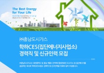[씨엔씨티에너지(주)] 학하CES(집단에너지사업소) 경력직 및 신규인력 모집 - 사람인