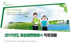 [이성씨엔아이(주)] 2019년도 이성씨엔아이(주) 직원채용 - 사람인