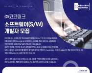 [(주)코코링크] 소프트웨어(S/W) 개발자 모집 - 사람인