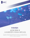 [(주)코코링크] ㈜코코링크 글로벌 영업팀 및 소프트웨어 엔지니어(프로그래머) 모집 - 사람인