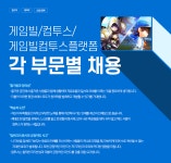 [(주)컴투스] [게임빌/컴투스/게임빌컴투스플랫폼] 각 부문별 채용 - 사람인