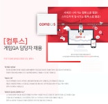 [(주)컴투스] [컴투스] 게임QA 담당자 채용 - 사람인