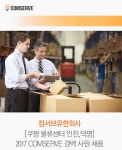 [쿠팡풀필먼트서비스(유)] [본사, 쿠팡물류센터 인천/덕평] 채용,인사,총무담당/물류센터 관리자 경력 채용 - 사람인