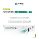 [(주)콤위즈] SK브로드밴드 장비 품질 시험(신입) - 사람인