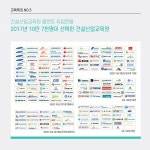 [(재)건설산업교육원] [국비/취업]스마트 건설산업 전문인력 양성과정(건축, 토목) - 사람인