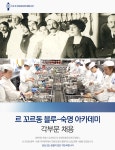 [르꼬르동블루코리아(주)] 각부문 채용 - 사람인