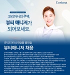 [(주)코리아나화장품] (주)코리아나화장품 홍대점 뷰티매니저 채용 - 사람인