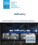 [(주)코스모드림] [코스모드림] 세탁장비 설치수리 담당자 채용 - 사람인