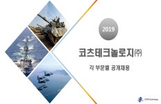 [코츠테크놀로지(주)] 코츠테크놀로지㈜ 각 부문 공개 채용 - 사람인