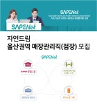 [(주)쿱스토어울산] 자연드림 울산권역 매장관리직(점장) 모집 - 사람인