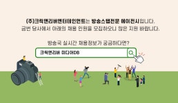 [(주)크릭앤리버엔터테인먼트] [한국기원] 광고운행 담당자 모집(신입 지원 가능) - 사람인