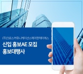[(주)크로스커뮤니케이션스제이앤제이에스] 신입 홍보AE 모집 홍보대행사 - 사람인