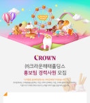 [(주)크라운해태홀딩스] ㈜크라운해태홀딩스 홍보팀 경력사원 모집 - 사람인