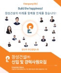 [창성건설(주)] 창성건설(주) 신입 및 경력사원모집 - 사람인