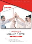 [코어소리영어원격평생교육원] 코어소리영어 각 부문 채용 - 사람인