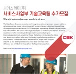 [씨에스케이(주)] 씨에스케이(주) 서비스사업부 기술교육팀 추가모집 - 사람인