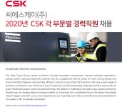 [씨에스케이(주)] 2020년 CSK 각 부문별 경력직원 채용 - 사람인 [씨에스케이(주)] 2020년  CSK 각 부문별 경력직원 채용 - 사람인