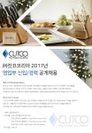 [(주)컷코코리아] 2017년 컷코코리아 영업부 신입/경력 공개채용 - 사람인