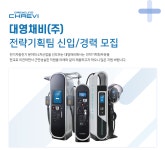 [채비(주)] 전략기획팀 신입/경력 모집 - 사람인