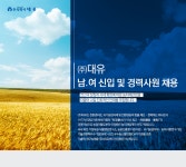 [(주)대유] ㈜대유 각 부문 남·여 신입 및 경력사원 채용 - 사람인