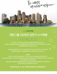 [(주)대창] 대창그룹 2020년 상반기 수시채용 - 사람인