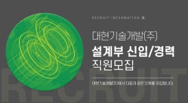 [대현기술개발(주)] 2020년 대현기술개발(주) 설계부 신입/경력 직원모집 - 사람인