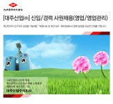 [대주산업(주)] [대주산업㈜] 신입/경력 사원채용(영업/영업관리) - 사람인