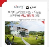 [(주)대교] 마이다스리조트 ((주)대교그룹) 오픈멤버 모집 - 사람인