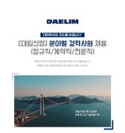 [디엘(주)] [대림산업] 분야별 경력사원 채용(정규직/계약직/전문직) - 사람인