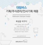 [대림바스(주)] 기획/주식관리/인사기획 채용 - 사람인 [대림바스(주)] 기획/주식관리/인사기획  채용 - 사람인