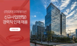 [(주)소노인터내셔널] (주)대명코퍼레이션 신규사업(렌탈) 경력직 인재 채용 - 사람인