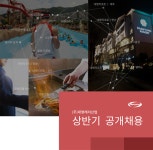 [(주)소노인터내셔널] (주)대명레저산업 상반기 공개채용 - 사람인
