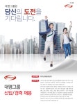 [(주)소노인터내셔널] 대명그룹 신입/경력 채용 - 사람인