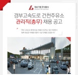 [대신기업(주)] [대신기업㈜] 경부고속도로 건천주유소 관리직(총무) 채용 공고 - 사람인