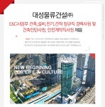 [대성산업(주)] 대성물류건설㈜ E&C사업부 건축,설비,전기,견적 정규직 경력사원 및 건축인턴사원, 안전계약직사원 채용 - 사람인
