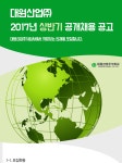 [대원산업(주)] 2017년 상반기 공개채용 공고 - 사람인
