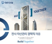 [(주)대우건설] ㈜대우건설 전사 자산관리 경력직 채용 - 사람인