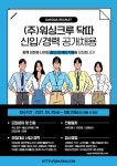 [(주)이체인저] (주)워싱크루 홍보/마케팅담당 신입/경력자 모집 - 사람인