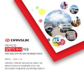 [(주)디에스단석] 상반기 수시 채용 (재무/영업/전략기획/경영기획/품질분석/환경) - 사람인