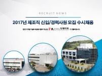 [(주)디에이피] 2017년 제조직 신입/경력사원 모집 수시채용 - 사람인