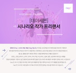 [(주)데이세븐] [데이세븐] 시나리오 작가 프리랜서 - 사람인