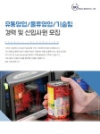 [(주)대연시스템] 유통영업/물류영업/기술팀 경력 및 신입사원 모집 - 사람인
